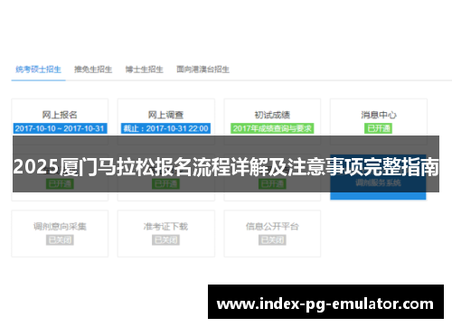 2025厦门马拉松报名流程详解及注意事项完整指南