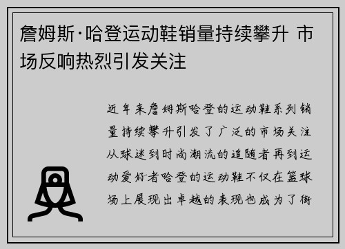 詹姆斯·哈登运动鞋销量持续攀升 市场反响热烈引发关注