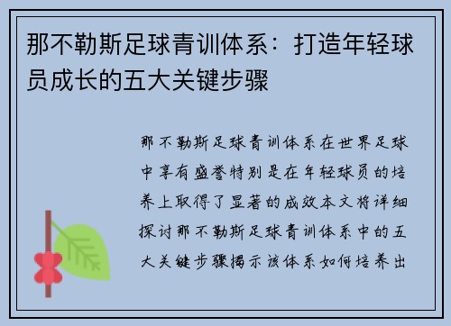 那不勒斯足球青训体系：打造年轻球员成长的五大关键步骤