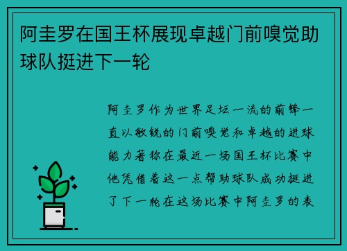 阿圭罗在国王杯展现卓越门前嗅觉助球队挺进下一轮
