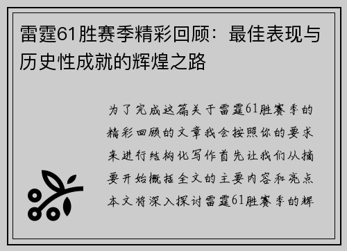 雷霆61胜赛季精彩回顾:最佳表现与历史性成就的辉煌之路 雷霆61胜赛季精彩回顾:最佳表现与历史性成就的辉煌之路