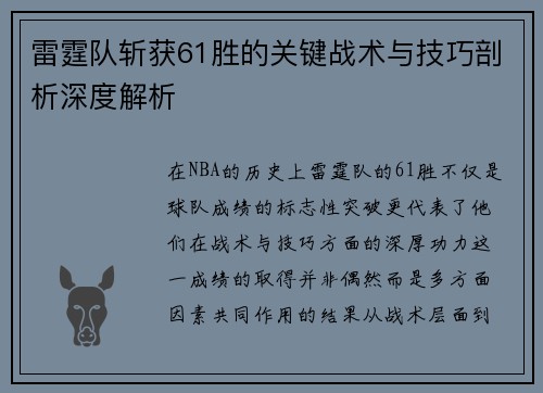 雷霆队斩获61胜的关键战术与技巧剖析深度解析