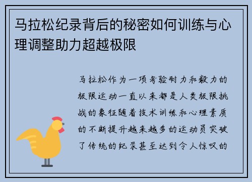 马拉松纪录背后的秘密如何训练与心理调整助力超越极限 马拉松纪录背后的秘密如何训练与心理调整助力超越极限