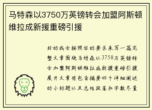 马特森以3750万英镑转会加盟阿斯顿维拉成新援重磅引援